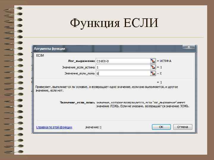 Функция если. Функция если в если. Функция ЕСЛИМН. Функция если (if).