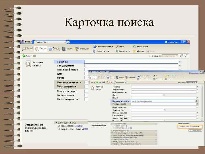 Карточка поиска 