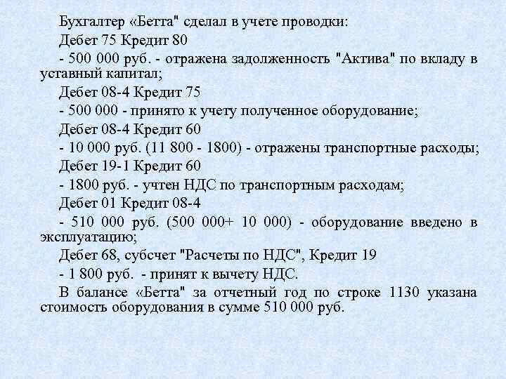 Бухгалтер «Бетта