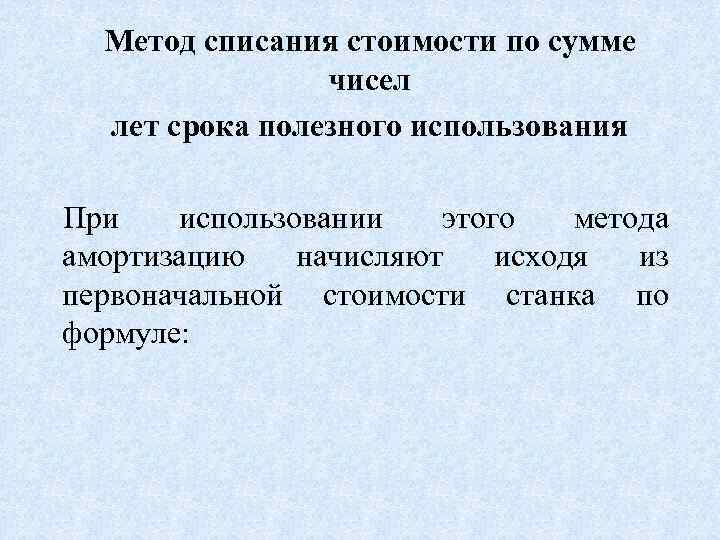 Способы списать. Способ списания это. Способы списания затрат. Как списать способы.