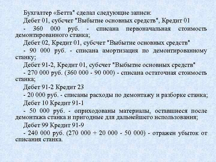 Бухгалтер «Бетта