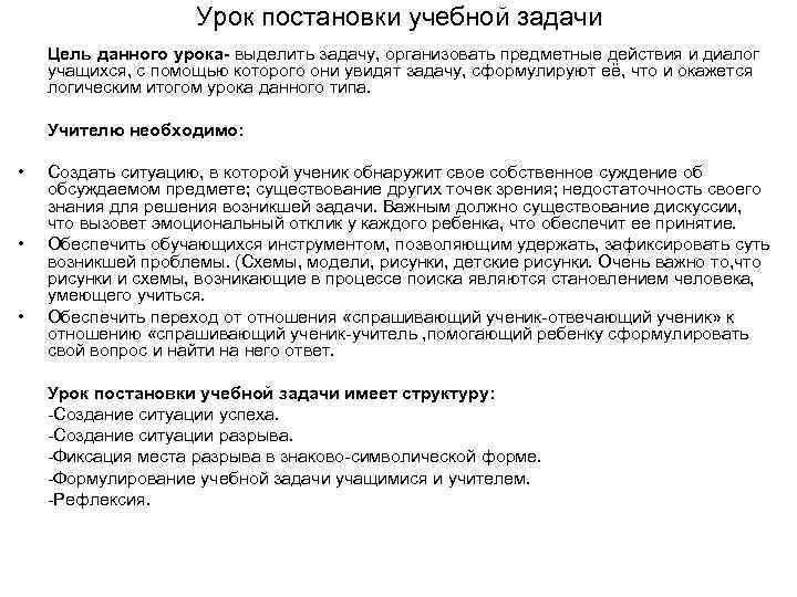 Урок постановки учебной задачи Цель данного урока- выделить задачу, организовать предметные действия и диалог