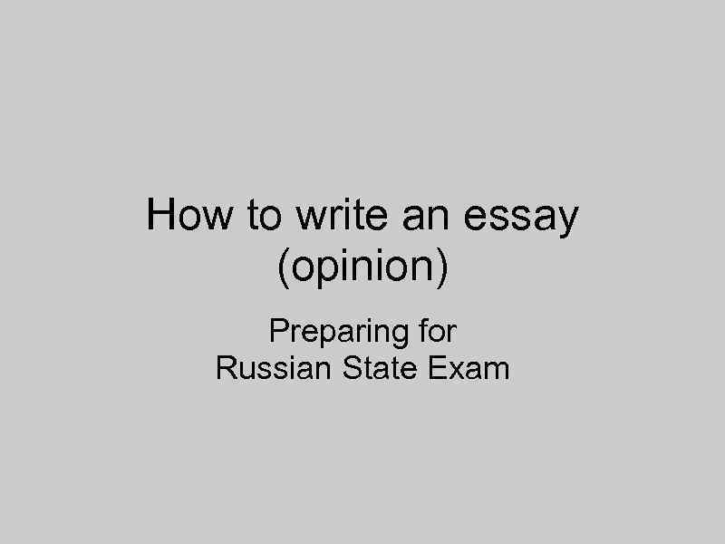 How to write an essay (opinion) Preparing for Russian State Exam 