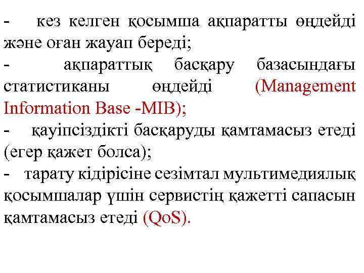 - кез келген қосымша ақпаратты өңдейді және оған жауап береді; ақпараттық басқару базасындағы статистиканы