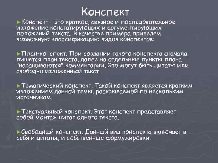 Терминосистема как доминанта научного стиля файл