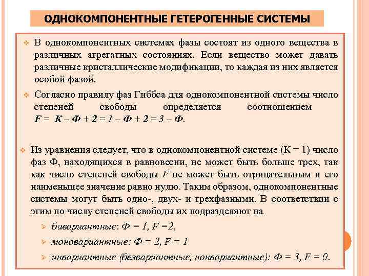 Какое уравнение описывает линии равновесия на диаграммах состояния однокомпонентных систем