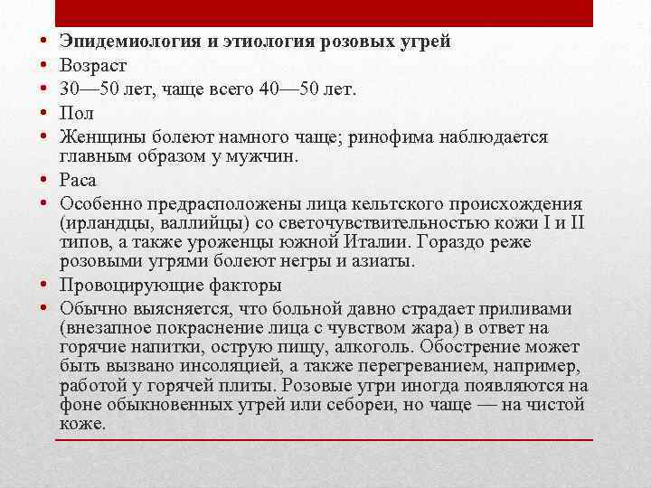 Розацеа схема лечения у женщин как выглядит причины и лечение