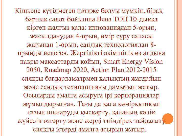 Кішкене күтілмеген нәтиже болуы мүмкін, бірақ барлық санат бойынша Вена ТОП 10 -дыққа кірген