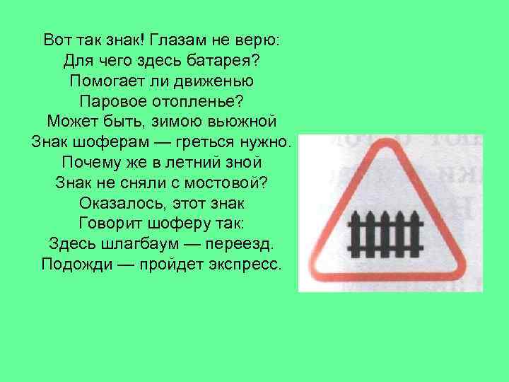 Вот так знак! Глазам не верю: Для чего здесь батарея? Помогает ли движенью Паровое