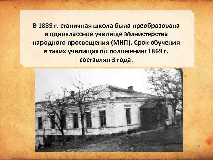 Пту 96. Министерство народного Просвещения 1802. Народные училища Министерства народного Просвещения. Двухклассные училища Министерства народного Просвещения. Народные училища Министерства народного Просвещения год.