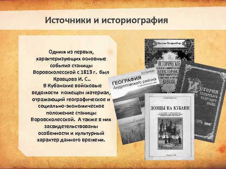 Что такое историография. Источники историографии. Исторические источники и историография. Историографический источник. Понятие историографии.