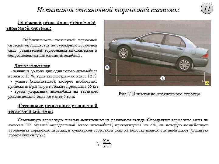 При недействующей рабочей тормозной системе транспортного средства водитель обязан