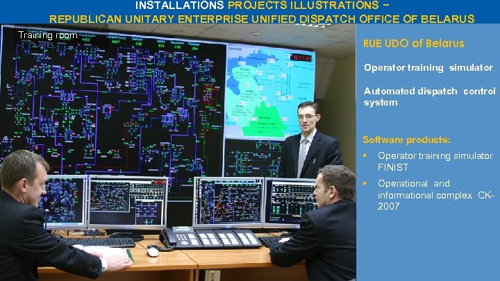 INSTALLATIONS PROJECTS ILLUSTRATIONS − REPUBLICAN UNITARY ENTERPRISE UNIFIED DISPATCH OFFICE OF BELARUS Training room