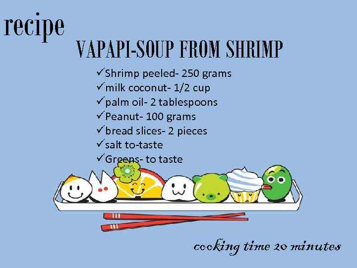 recipe VAPAPI-SOUP FROM SHRIMP üShrimp peeled- 250 grams ümilk coconut- 1/2 cup üpalm oil-