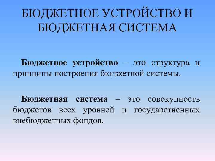 Бюджетная система схема