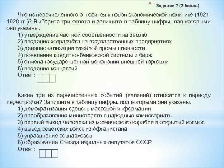 Что из перечисленного относится к социально