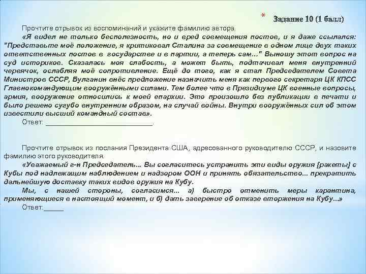 Прочитайте отрывок из воспоминаний немецкого офицера. Я видел не только бесполезность но и вред совмещения постов Автор. Прочитайте отрывок и воспоминания. Прочитайте отрывок из воспоминани1 б. Я видел не только бесполезность.