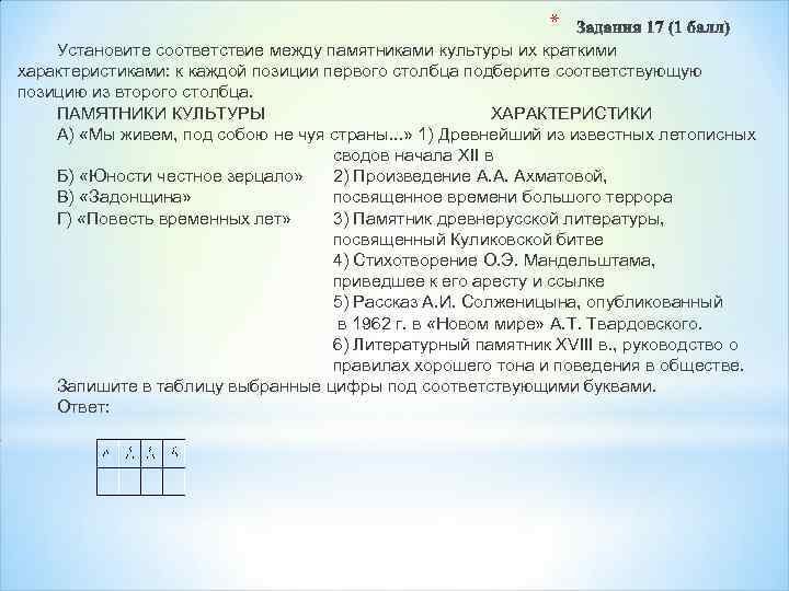 К каждой позиции первого столбца подберите соответствующую