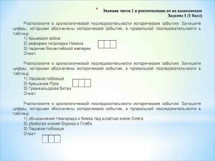 Расположите в хронологической последовательности грюнвальдская битва. Исторические события в правильной последовательности в таблицу. Запишите цифры в правильном последовательности. Расположите события в правильной последовательности. Последовательность цифр запишите в таблицу.