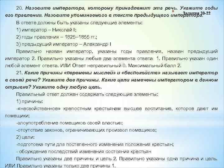 20. Назовите императора, которому принадлежит эта речь. Укажите годы * его правления. Назовите упоминаемого