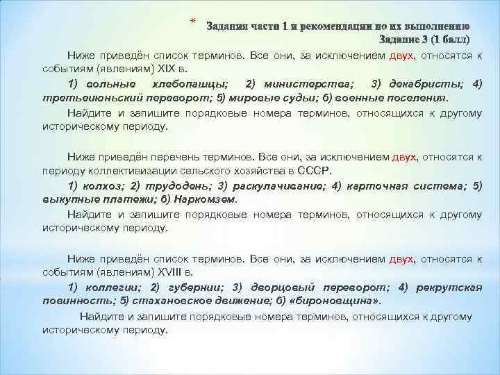 * Ниже приведён список терминов. Все они, за исключением двух, относятся к событиям (явлениям)