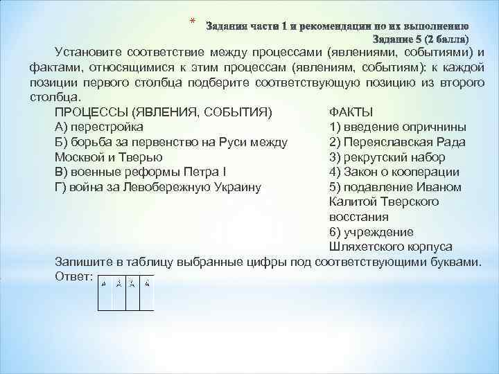 Между явлениями процессами и. Установите соответствие между процессом и явлением. Установите соответствие между процессами явлениями событиями. Установите соответствие между событиями процессами. Установите соответствие между процессами.