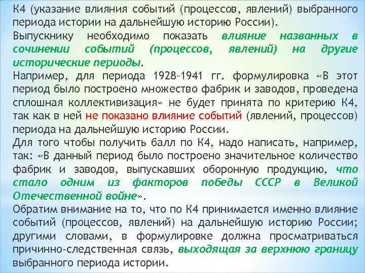 К 4 (указание влияния событий (процессов, явлений) выбранного периода истории на дальнейшую историю России).