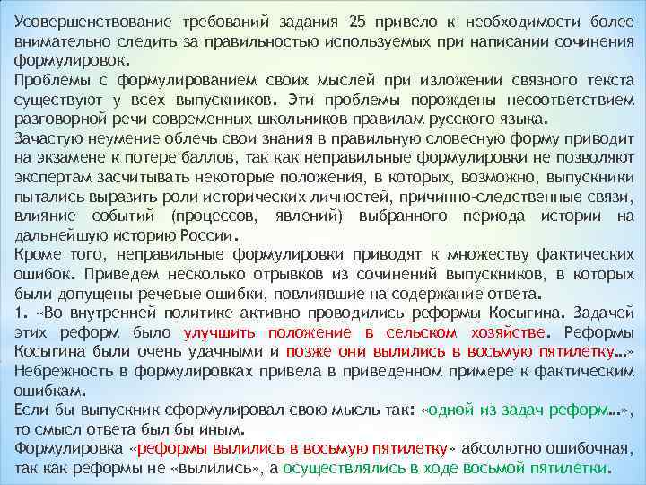 Усовершенствование требований задания 25 привело к необходимости более внимательно следить за правильностью используемых при