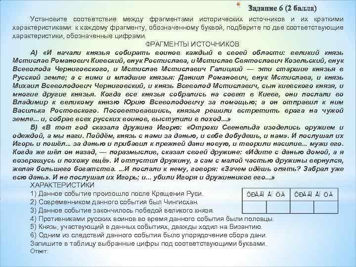 Установите соответствие между фрагментами. Установите соответствие между фрагментами исторических источников. Установите соответствие между фрагментами исторических. Отрывок из исторического источника характеристика. ФРАГМЕНТЫ источников по истории.