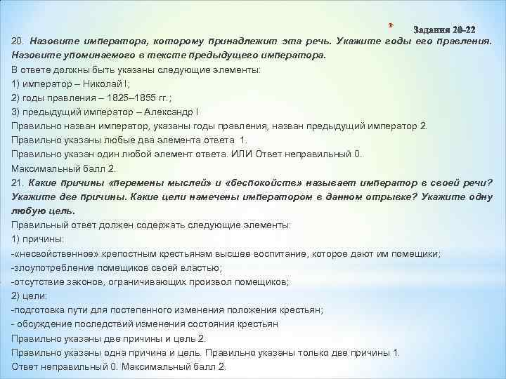 * 20. Назовите императора, которому принадлежит эта речь. Укажите годы его правления. Назовите упоминаемого