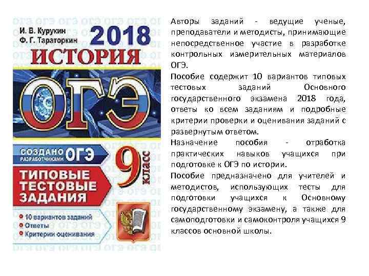 Авторы заданий - ведущие ученые, преподаватели и методисты, принимающие непосредственное участие в разработке контрольных