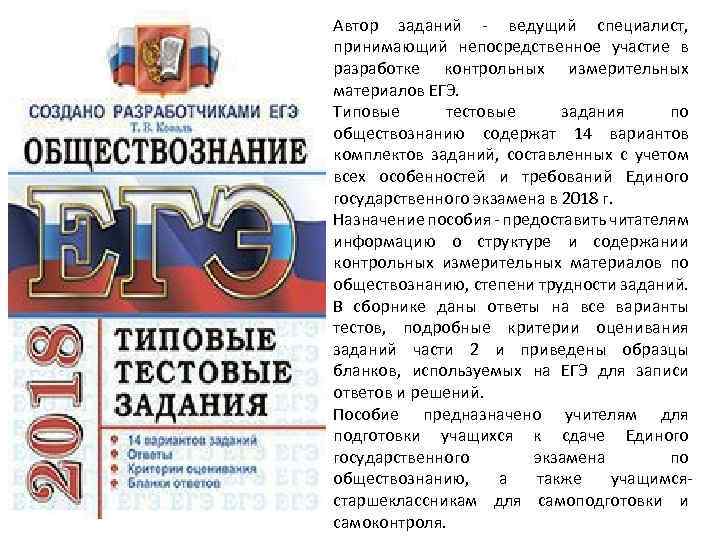 Автор заданий - ведущий специалист, принимающий непосредственное участие в разработке контрольных измерительных материалов ЕГЭ.