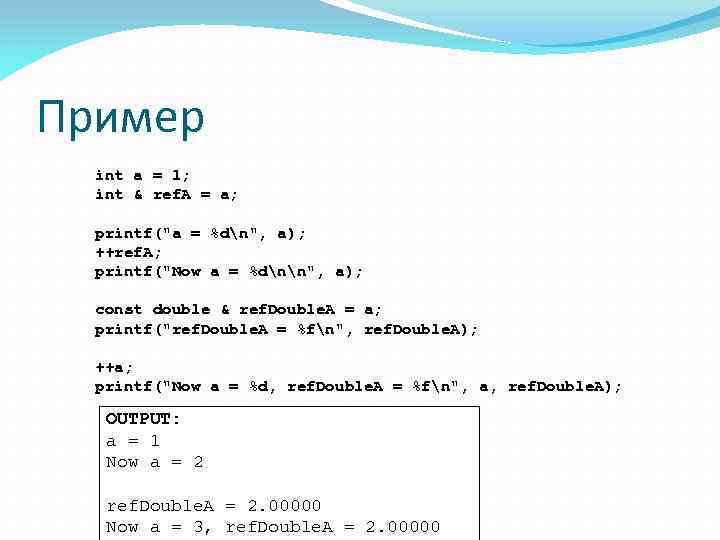 Пример int a = 1; int & ref. A = a; printf(