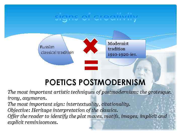 Modernist tradition 1910 -1920 -ies. Russian classical tradition POETICS POSTMODERNISM The most important artistic