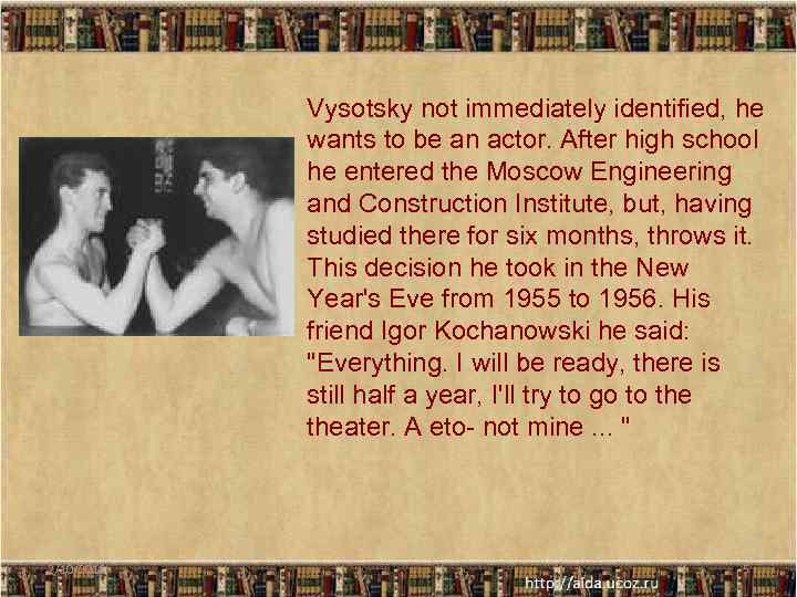 Vysotsky not immediately identified, he wants to be an actor. After high school he