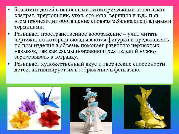  • Знакомит детей с основными геометрическими понятиями: квадрат, треугольник, угол, сторона, вершина и