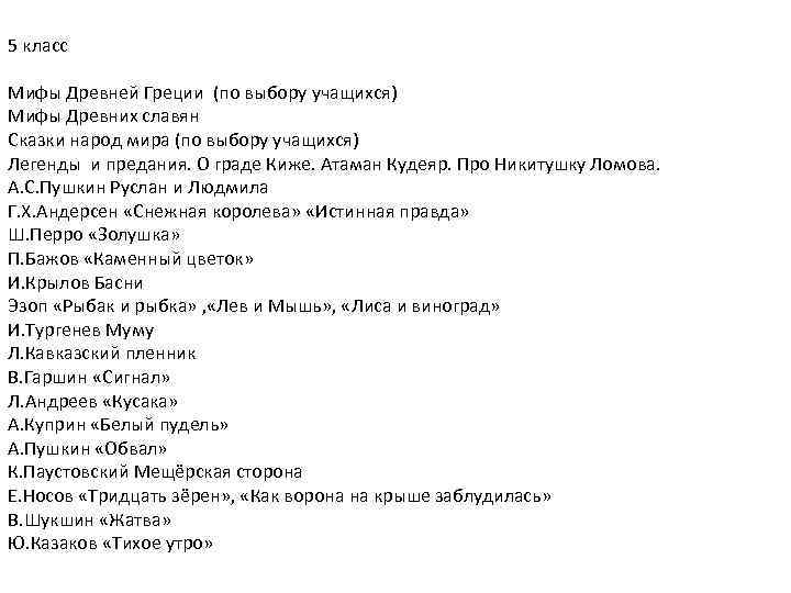 5 класс Мифы Древней Греции (по выбору учащихся) Мифы Древних славян Сказки народ мира