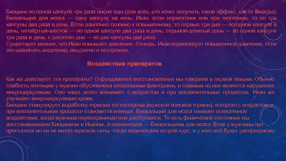 Биоцинк по одной капсуле три раза после еды (для всех, кто хочет получить такой