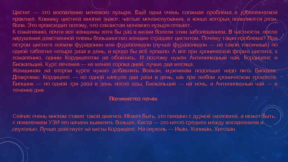 Цистит — это воспаление мочевого пузыря. Ещё одна очень сложная проблема в урологической практике.