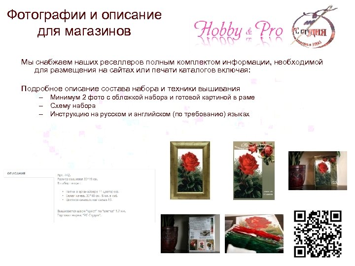 Фотографии и описание для магазинов Мы снабжаем наших реселлеров полным комплектом информации, необходимой для