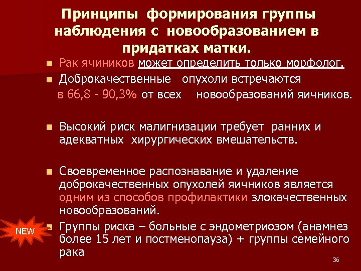 Принцип развития группы. Принципы формирования групп. Принципы формирования групп диспансерного наблюдения. Принцип формирование диспансерных групп. Группы диспансерного наблюдения опухолей.