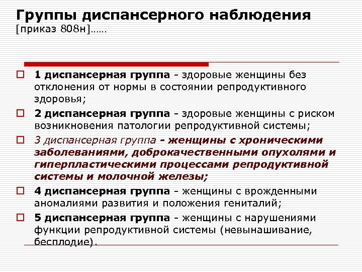 Диспансеризация населения группы