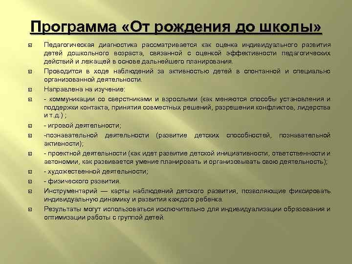 Индивидуальной педагогической диагностики