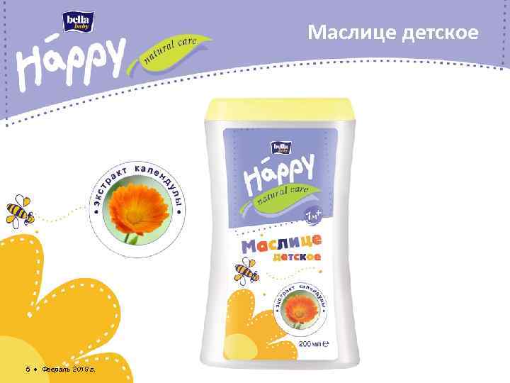 Маслице детское 5 ● Февраль 2018 г. 