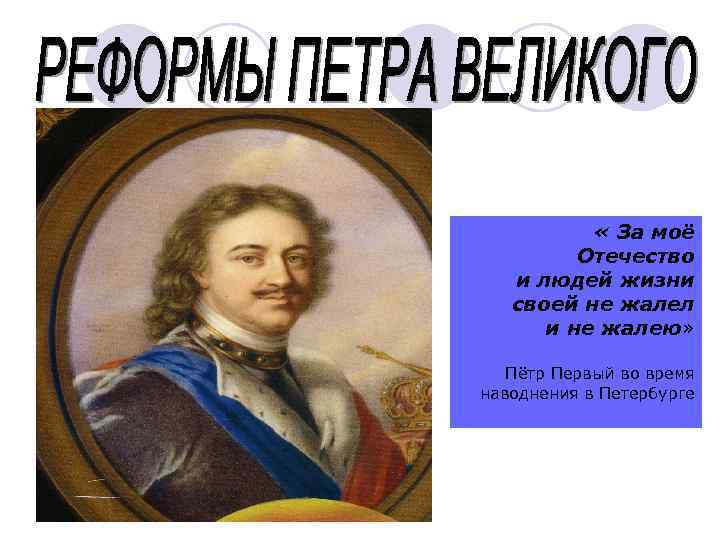 Отечество в жизни человека. Отечество в жизни человека цитаты. Право или не право это моё Отечество. Право оно или нет но это мое Отечество.