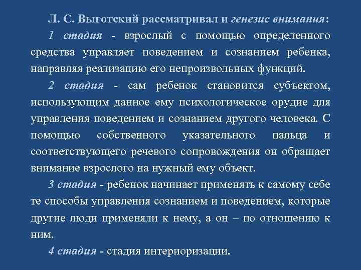 Взрослая стадия. Теория внимания л.с. Выготского. Концепция внимания Выготского. Теория внимания Высотского. Выготский произвольное внимание.