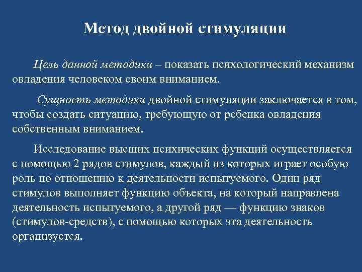 Метод двойной. Исследование образования понятий: методика двойной стимуляции. Выготский метод двойной стимуляции. Методика двойной стимуляции Выготского-Сахарова. Методика двойной стимуляции психология.