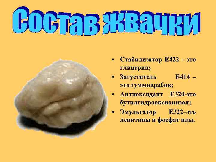 Глицерин в продуктах. Глицерин е422. Добавка е422. Пищевой глицерин (добавка е422). Е422 пищевая добавка.