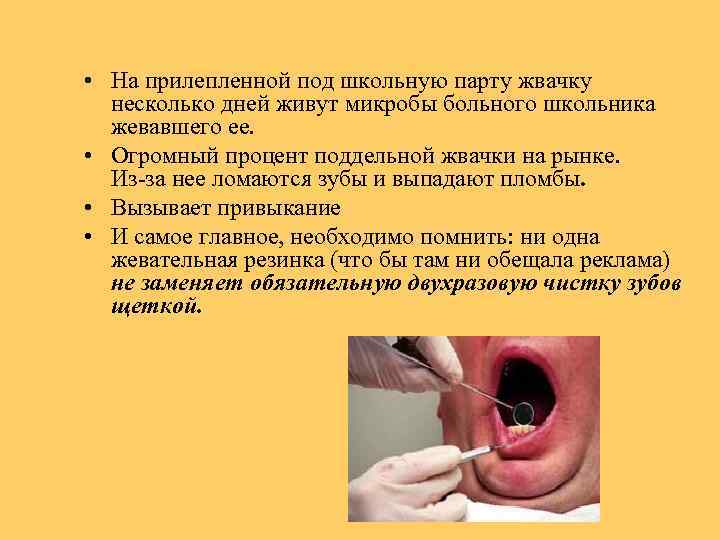  • На прилепленной под школьную парту жвачку несколько дней живут микробы больного школьника