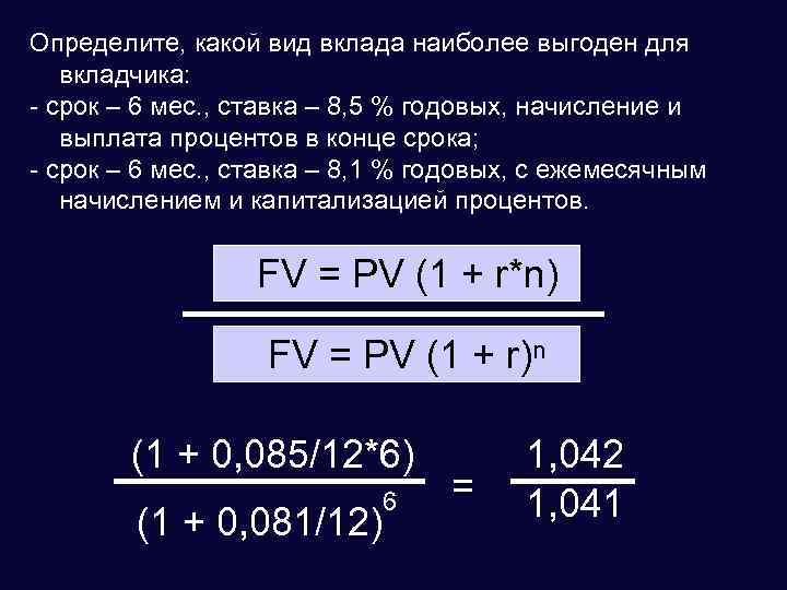 Виды банковских вкладов по схеме начисления процентов